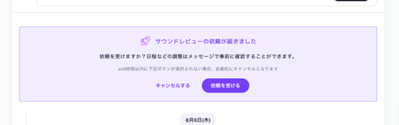 スクリーンショット 2026-08-06 19.48.06
