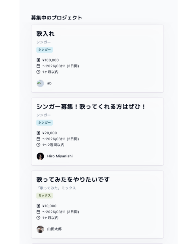 募集リスト.png